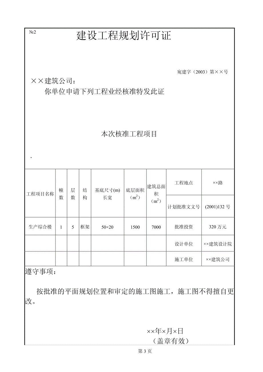 第一档案盒在建工程安全监督及相关证件_第3页