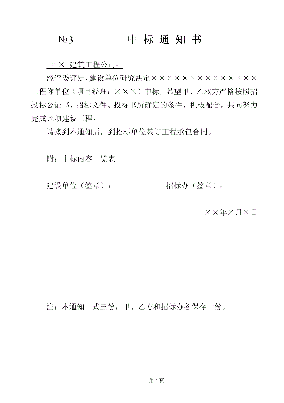 第一档案盒在建工程安全监督及相关证件_第4页