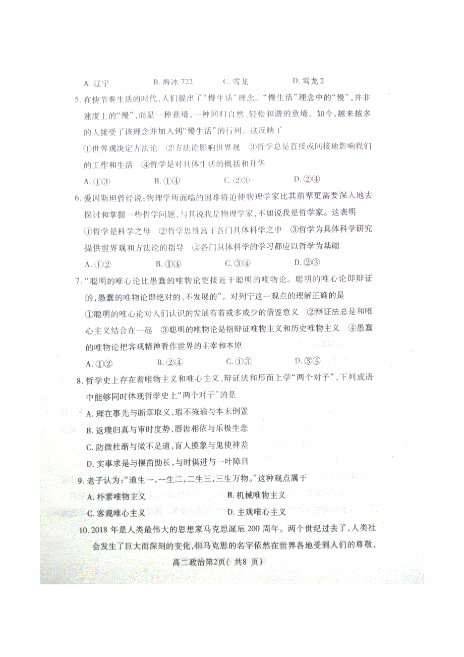 山东省栖霞市第二中学高二政治上学期期中试题（扫描版无答案）_第3页