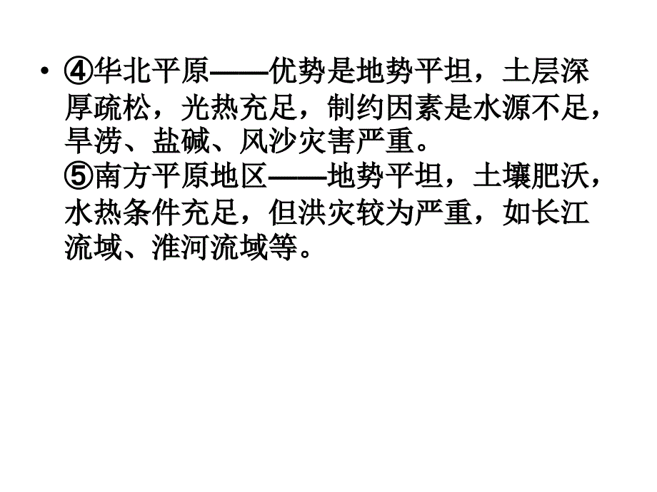 xx年高考地理复习巩固提升农业区位选择ppt课件_第4页