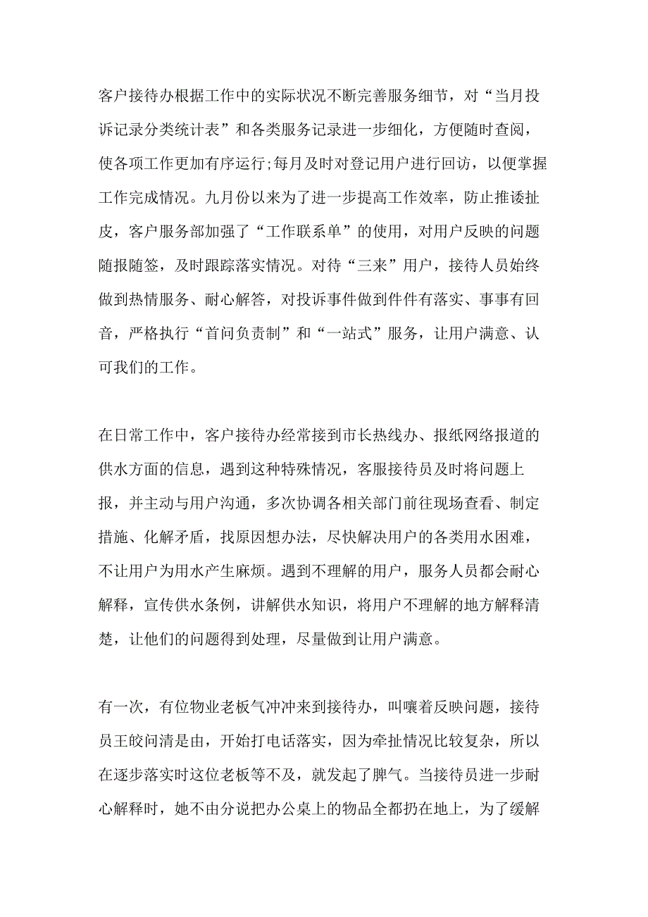 公司客服部年终工作总结2020_第2页