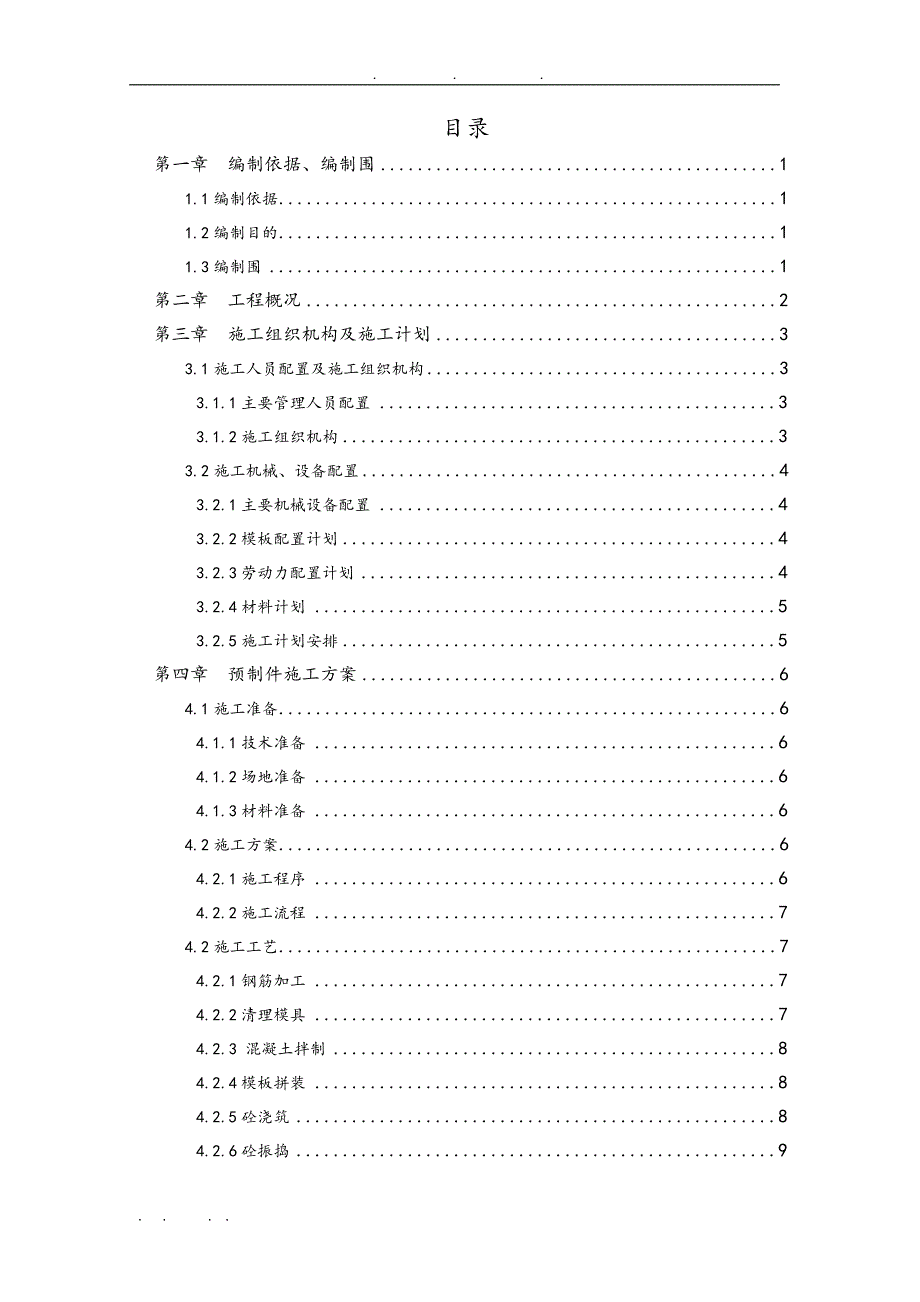 小型预制构件场工程施工组织设计方案_第3页