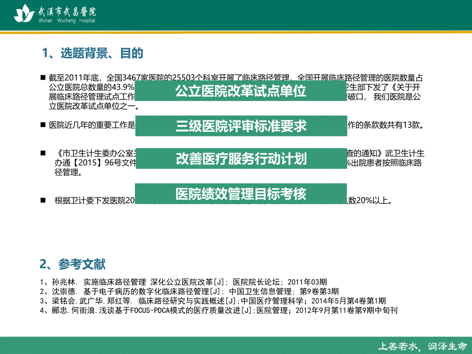 武昌医院《电子路径质量管理典型案例》最终版幻灯片课件_第4页