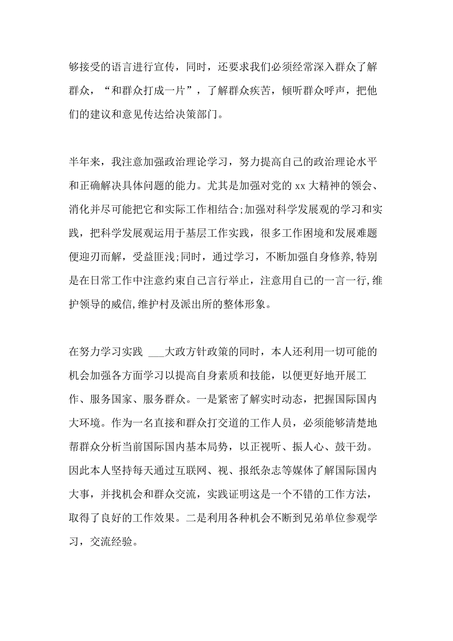 2020个人年度工作小结（派出所民警）_第3页