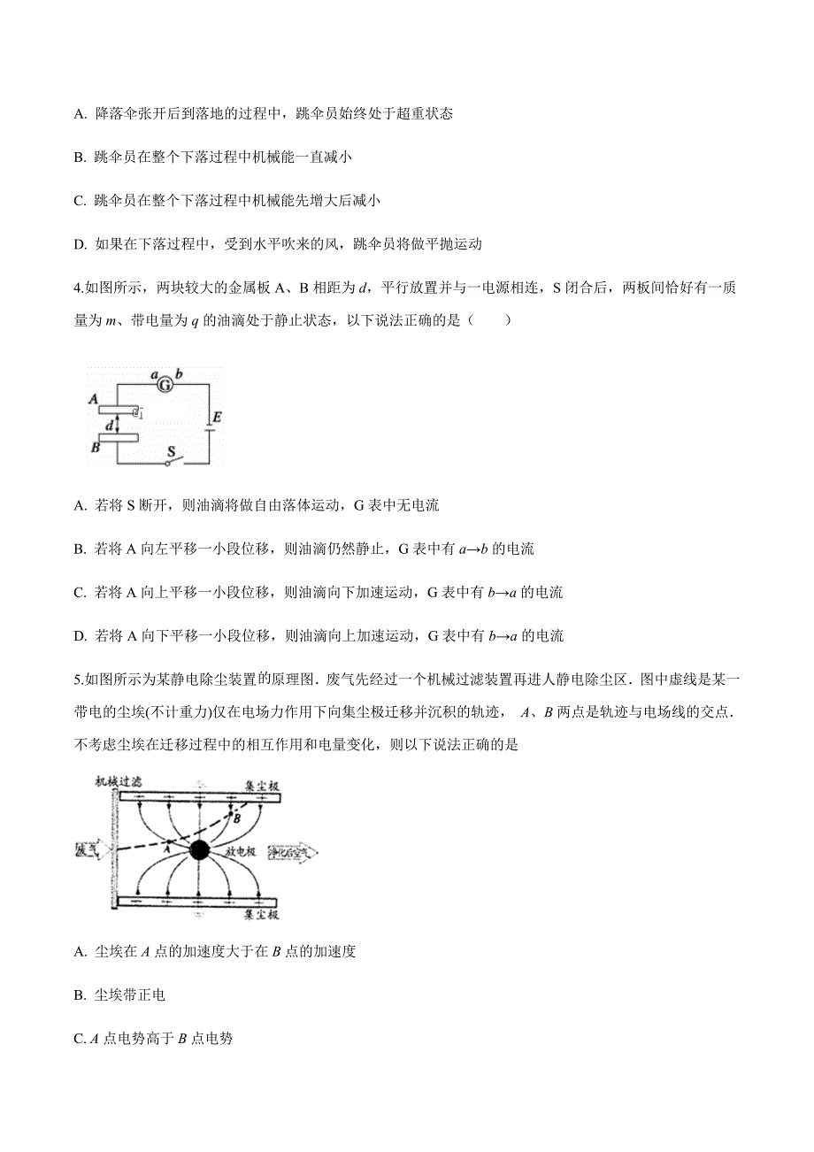 江苏省XX中学2017-2018学年高三上学期期中考试物理试题_第2页