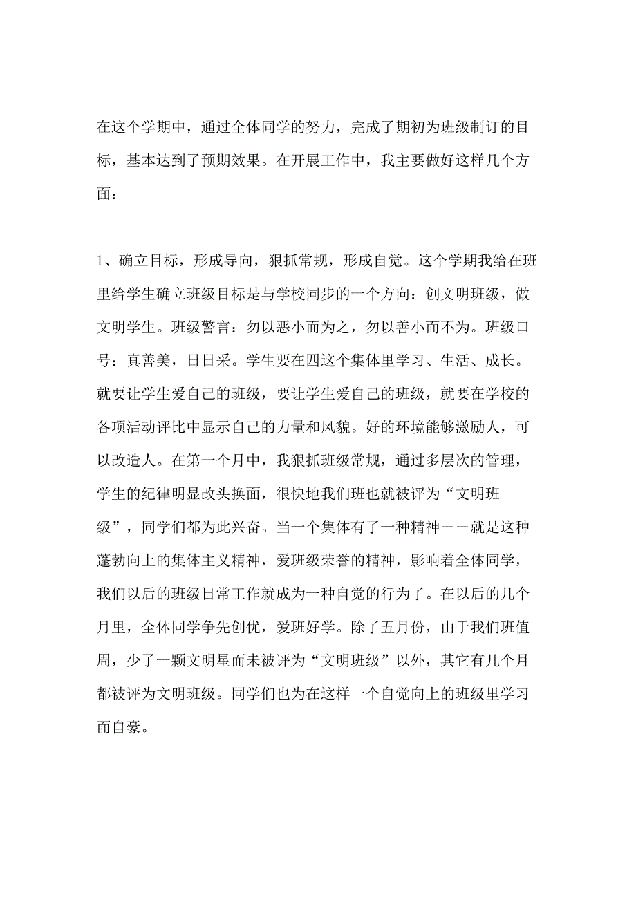 20202020学年小学班主任工作总结_第3页