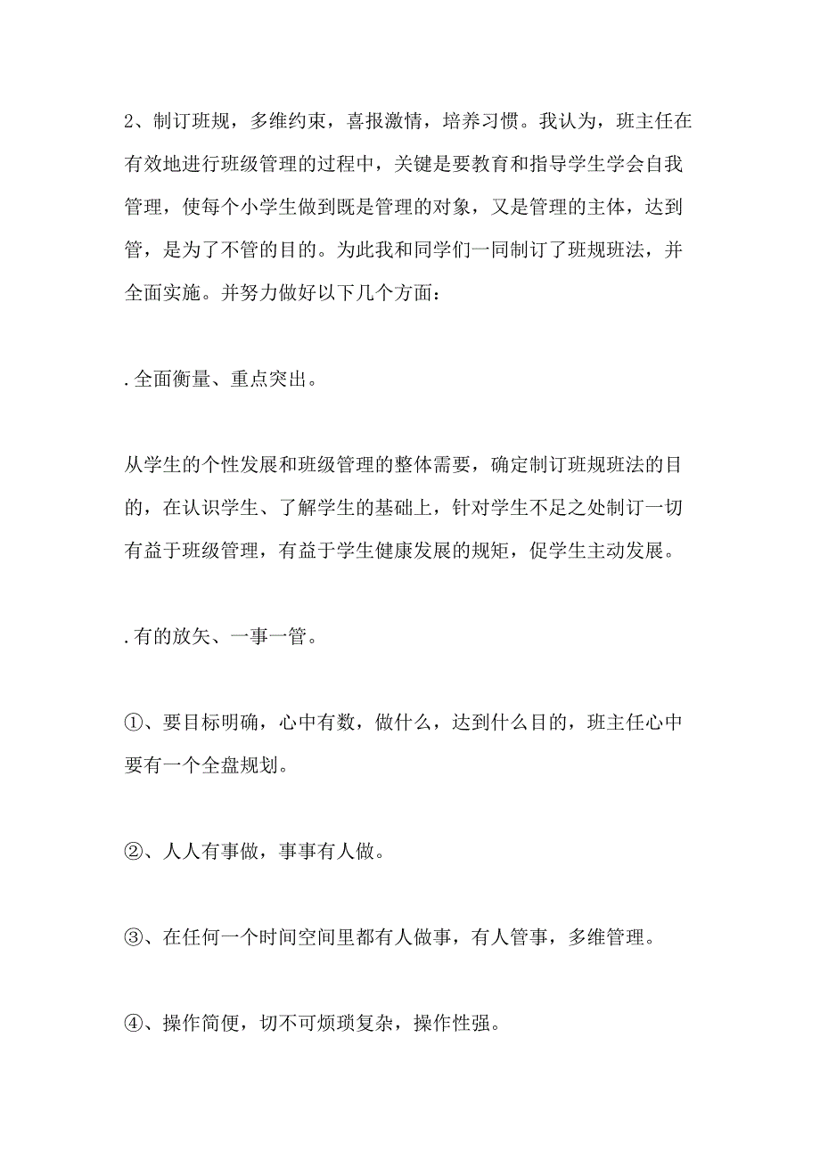 20202020学年小学班主任工作总结_第4页