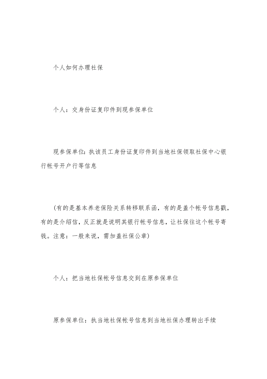 标准社保证明单位介绍信（可编辑）_第2页