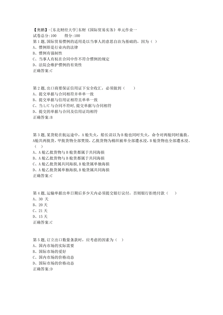 [东北财经大学]东财《国际贸易实务》单元作业一-10_第1页