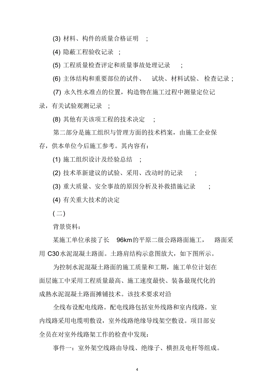 2019年二级建造师公路工程考试练习题(附答案)_第4页