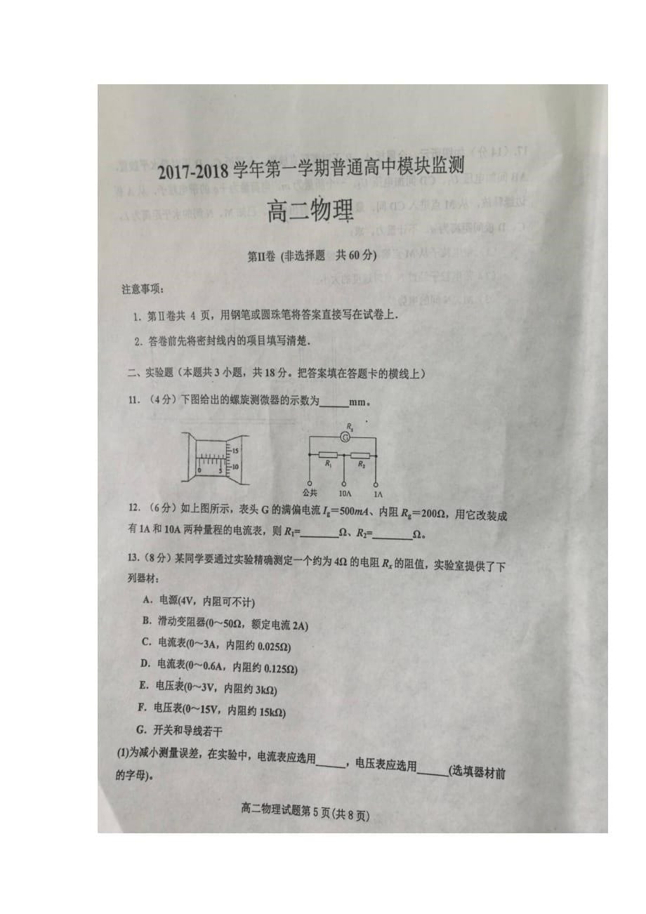 山东省青州市高二物理上学期模块监测试题（扫描版）_第5页