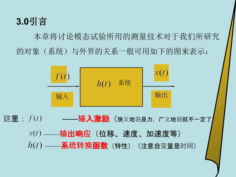 2019第三章试验模态测试技术ppt课件_第2页