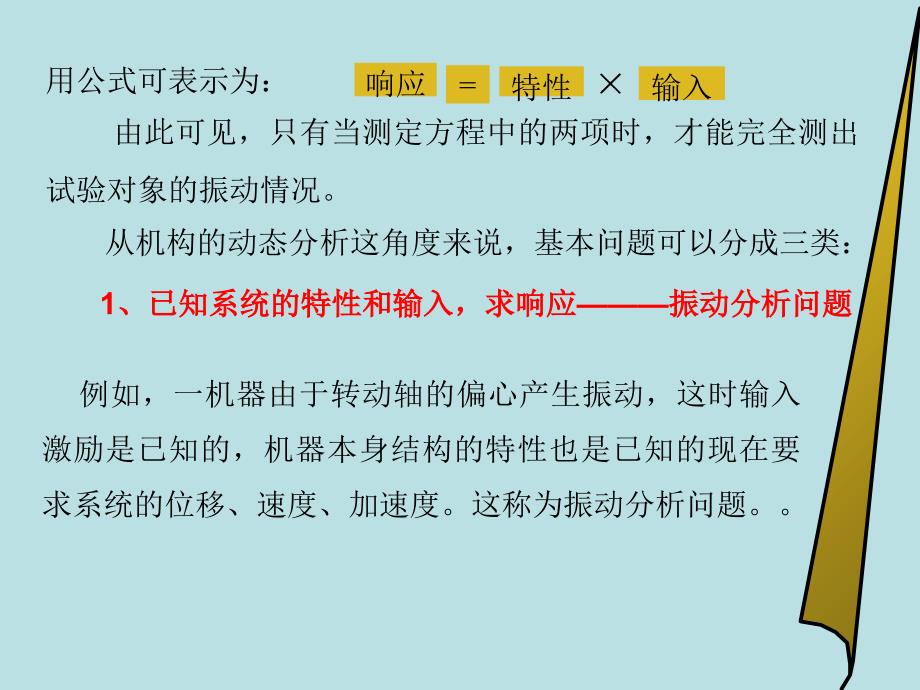 2019第三章试验模态测试技术ppt课件_第3页