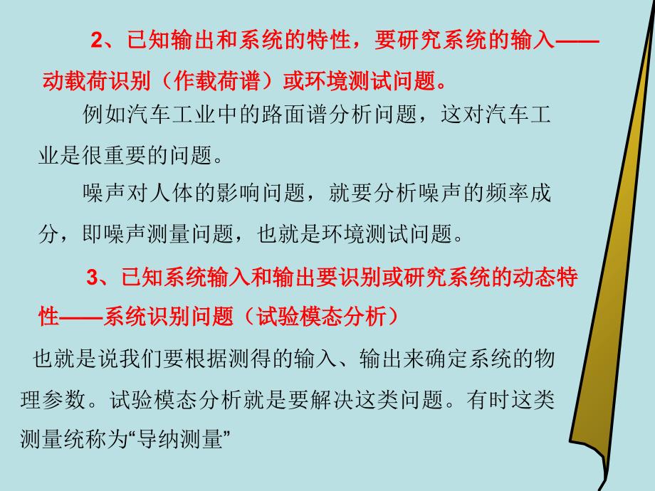 2019第三章试验模态测试技术ppt课件_第4页