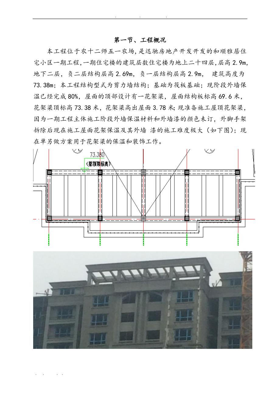 屋面花架梁工程施工组织设计方案_第3页