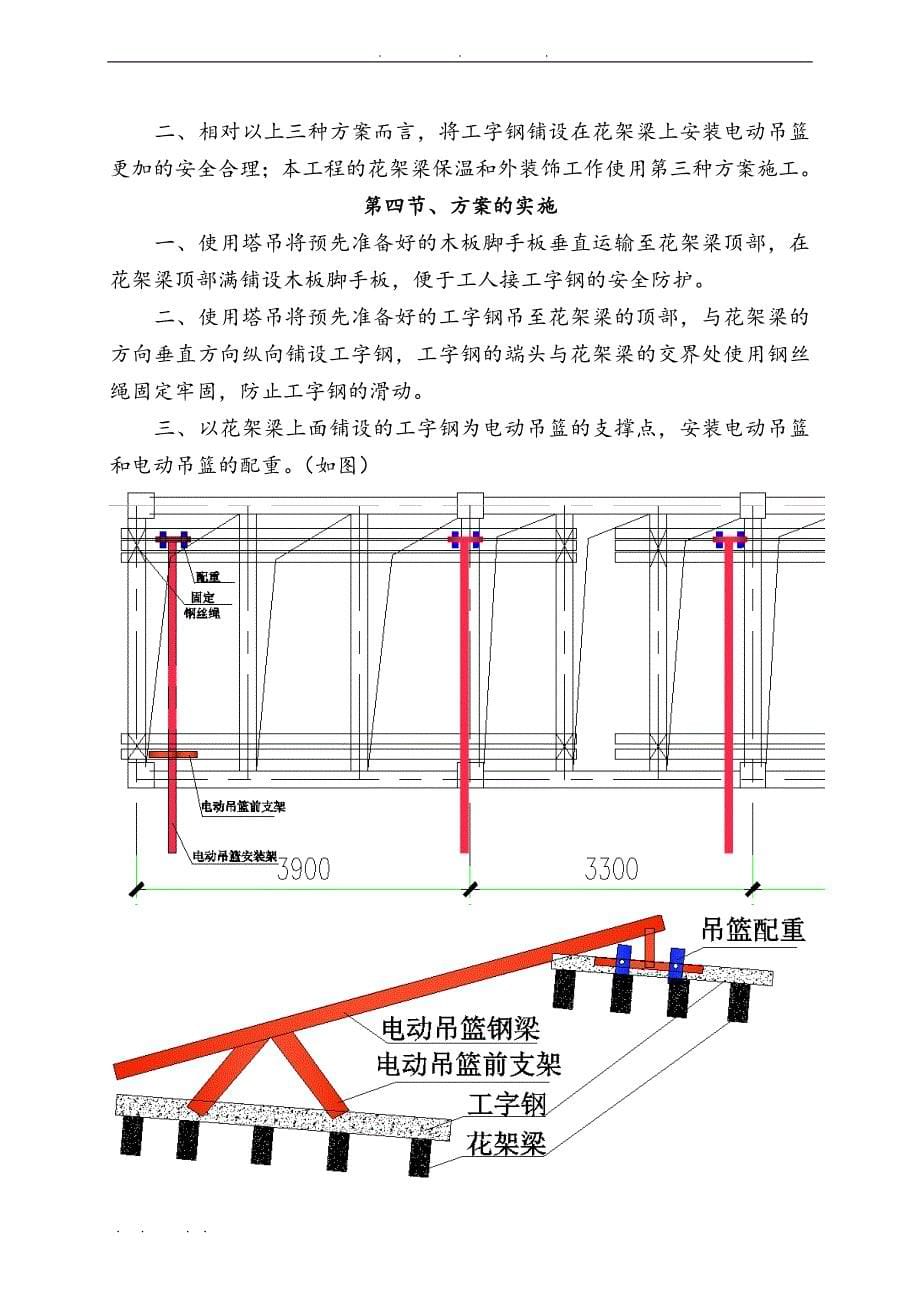 屋面花架梁工程施工组织设计方案_第5页