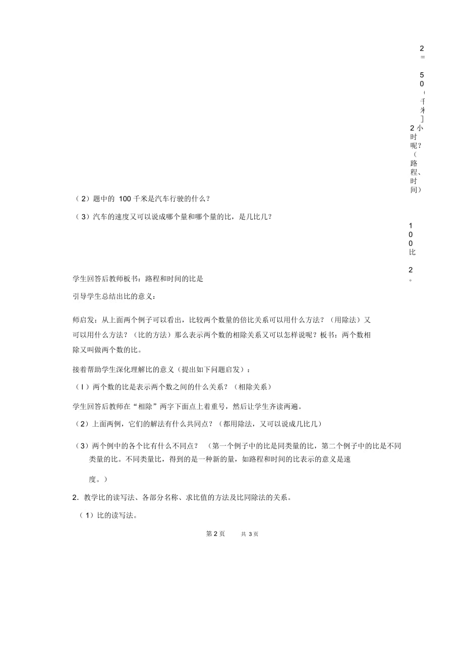 北京版六年级下册数学教案比的意义和性质(一)教学设计_第3页