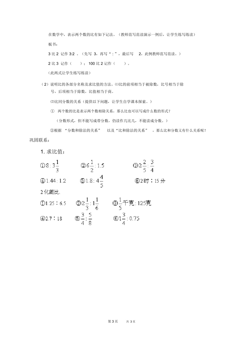 北京版六年级下册数学教案比的意义和性质(一)教学设计_第4页