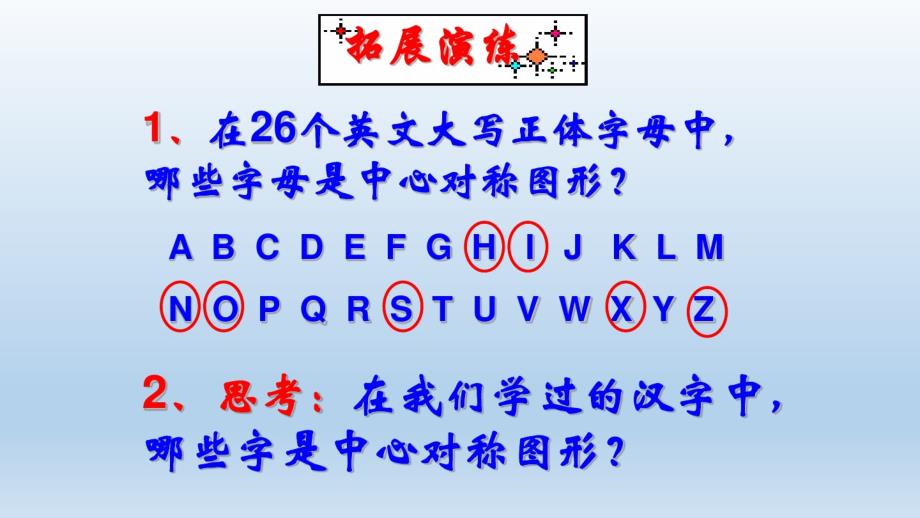 华东师大版七年级下册数学：10.4中心对称_第4页