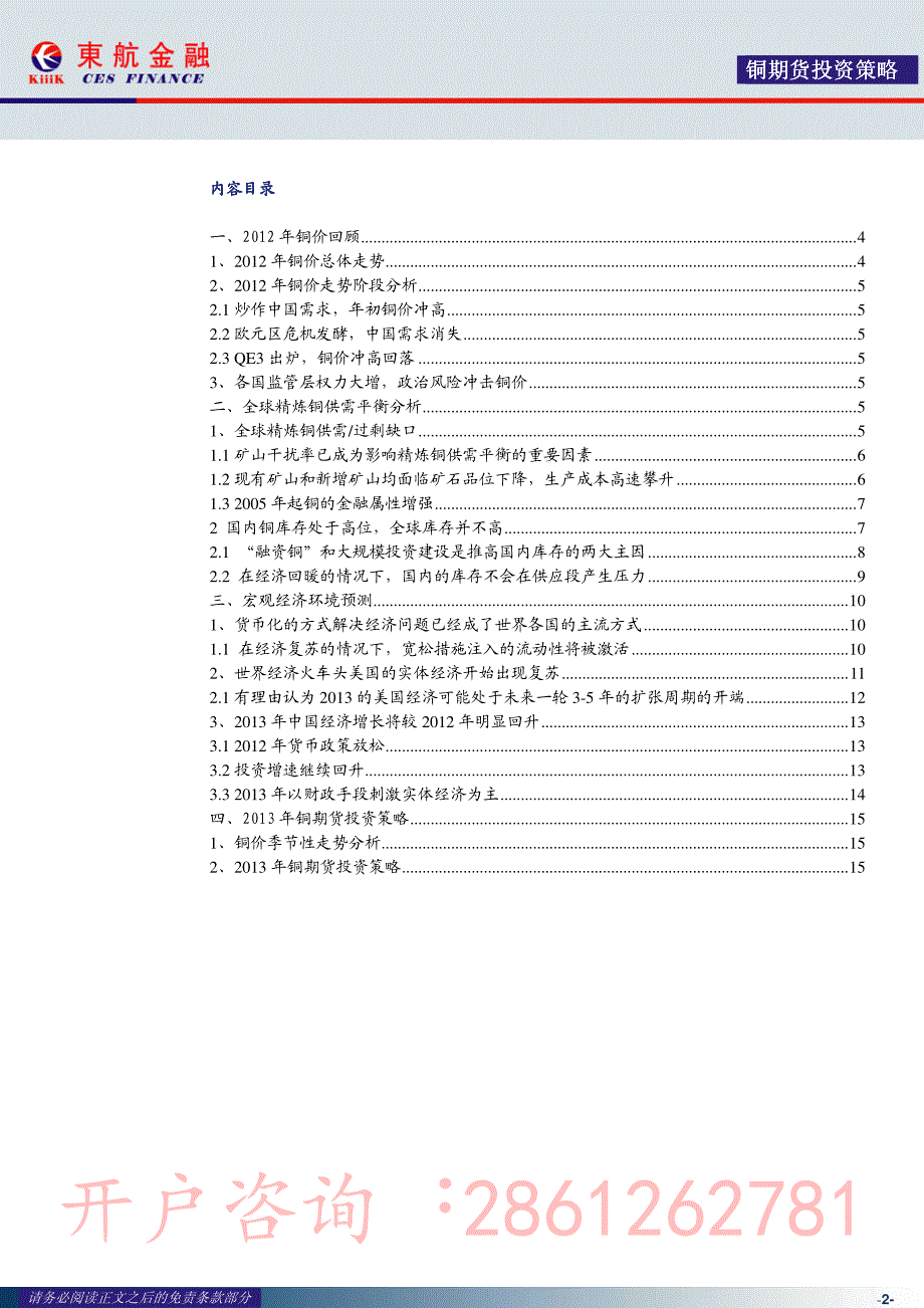 牛市的起点——2013年铜期货投资策略报告_第2页