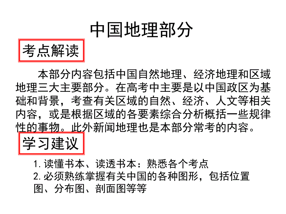 中国的疆域与行政区划ppt课件_第2页