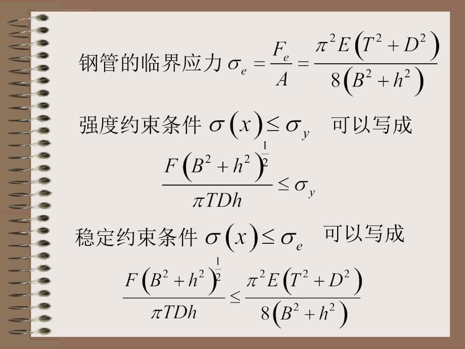 2019年第二章 机械优化设计的基本术语和数学模型ppt课件_第5页