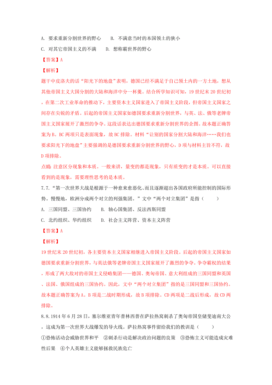 山东省某知名学校高二历史下学期第一次月考试题（含解析）_第3页