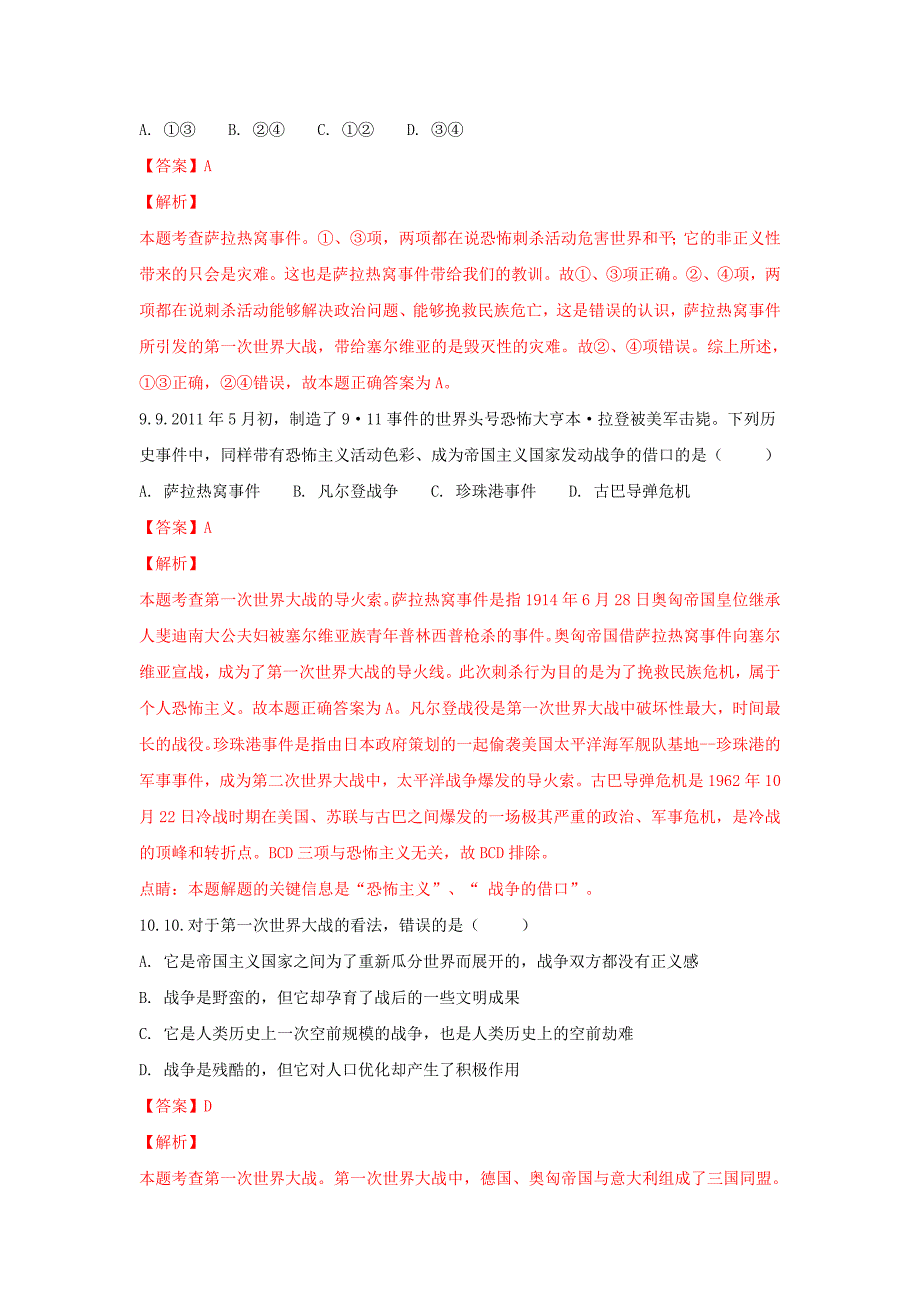 山东省某知名学校高二历史下学期第一次月考试题（含解析）_第4页