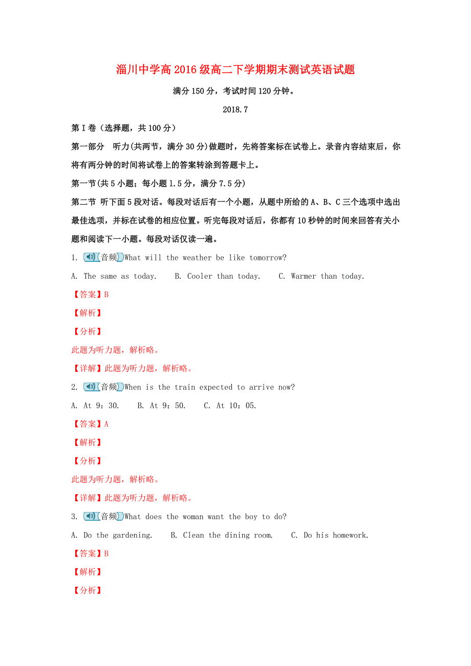 山东省某知名中学高二英语下学期期末考试试题（含解析）_2_2_第1页