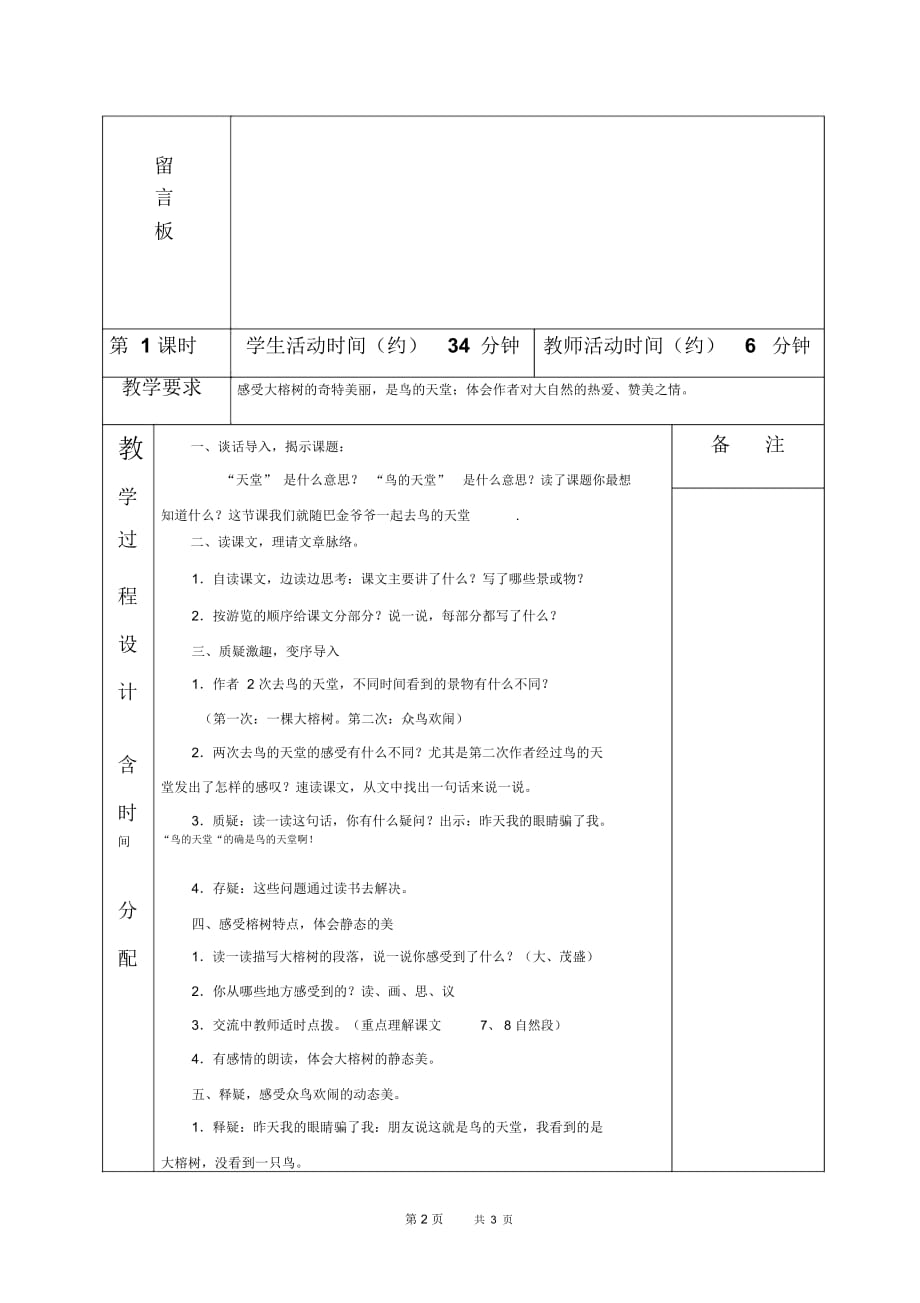 北京版五年级下册语文教案鸟的天堂教学设计_第2页