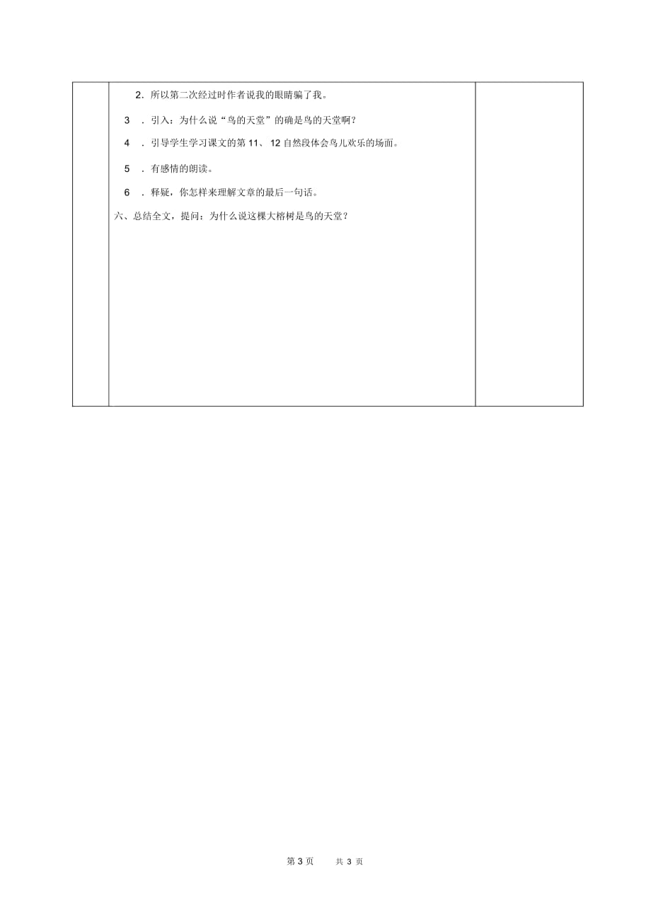 北京版五年级下册语文教案鸟的天堂教学设计_第3页