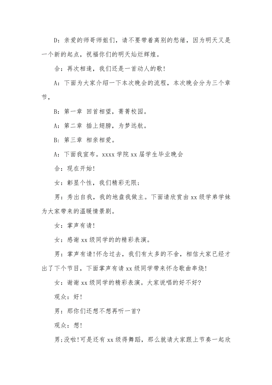 毕业生晚会主持人串词（可编辑）_第2页