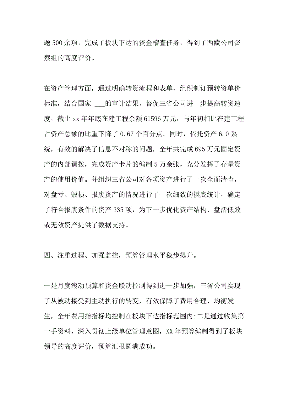 xx公司财务主管年终总结范文_第4页