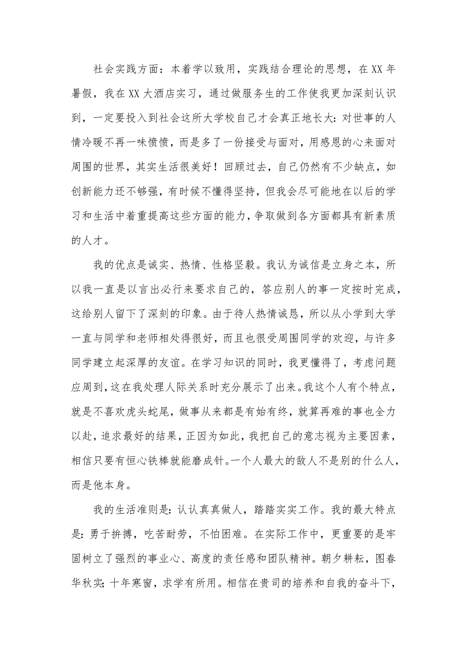 大学毕业自我鉴定范文900字（可编辑）_第3页