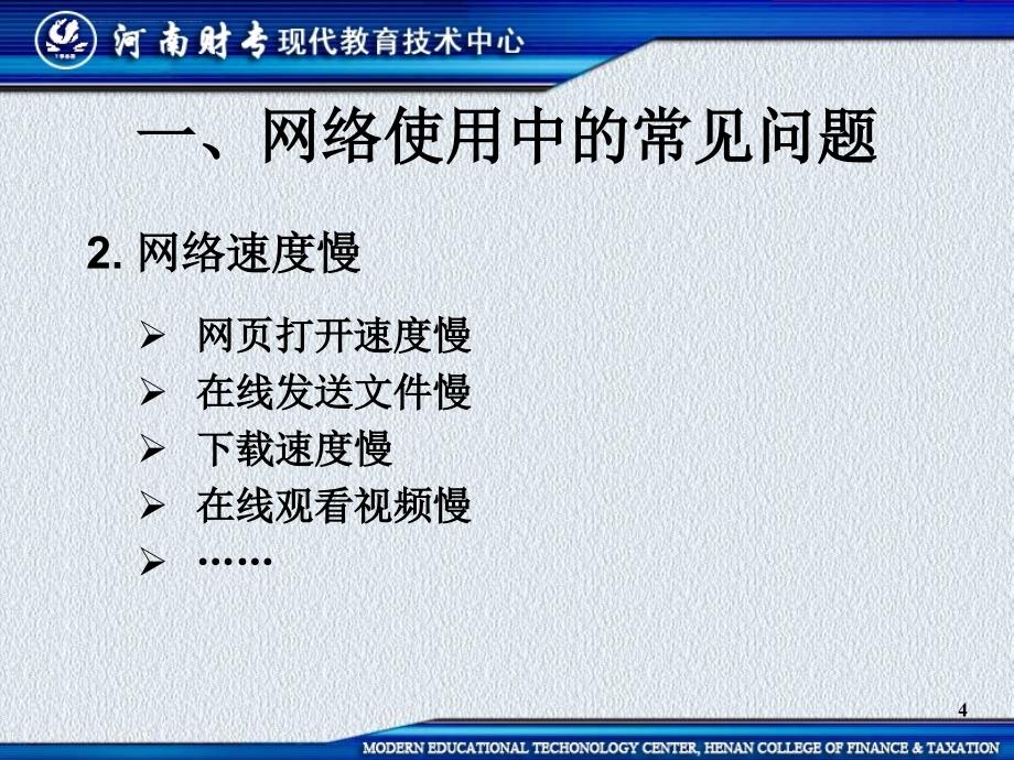 2019年网络常见问题处理及家庭网络配置ppt课件_第4页