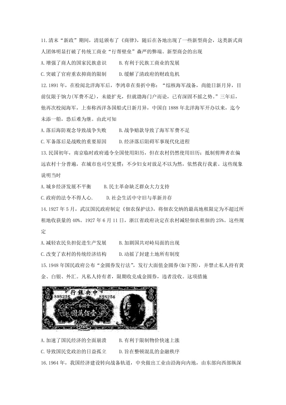 河南省洛阳市2021届高三历史上学期期中试题[含答案]_第3页