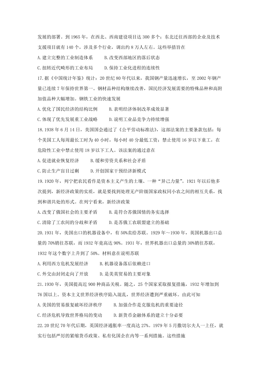 河南省洛阳市2021届高三历史上学期期中试题[含答案]_第4页