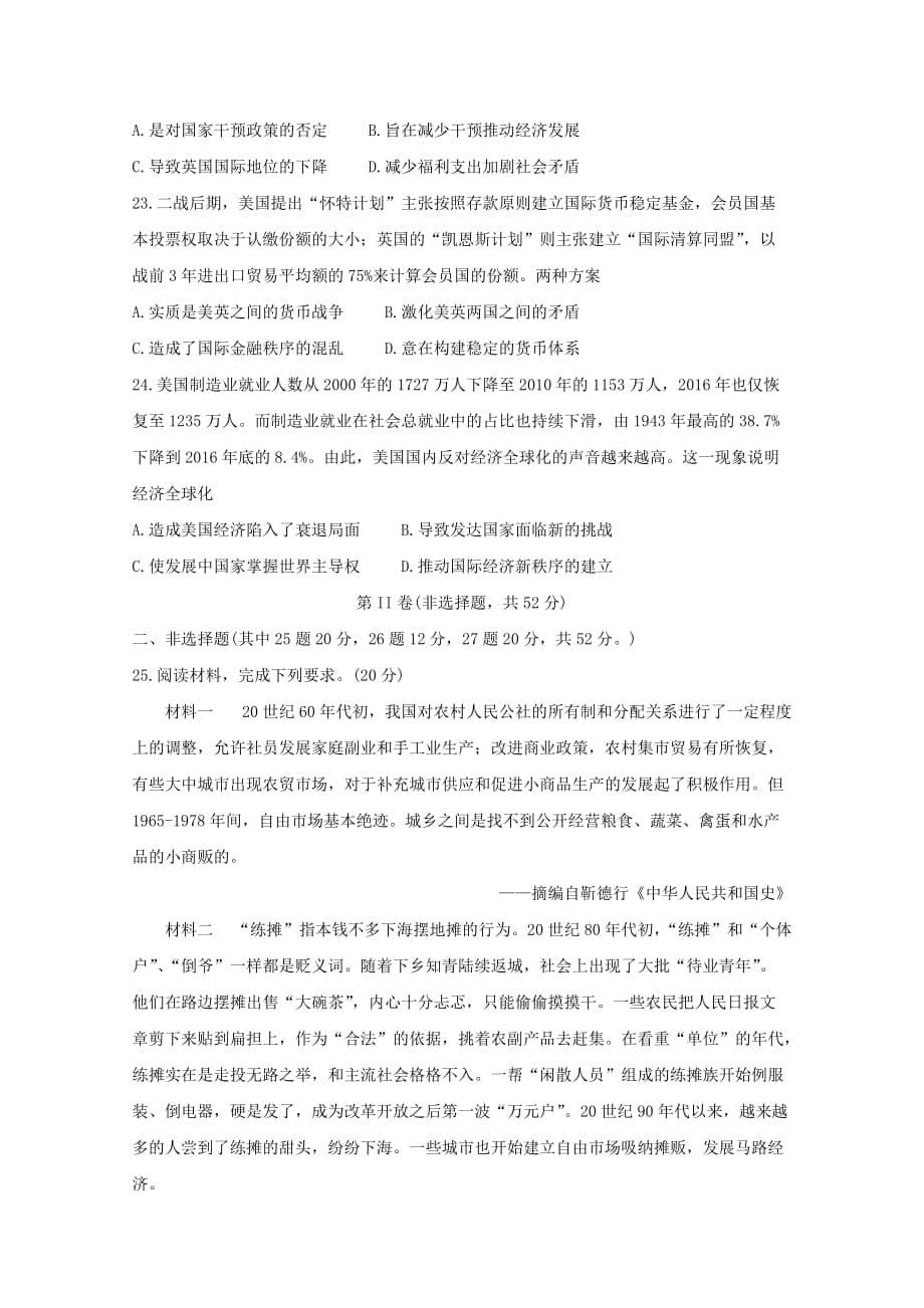 河南省洛阳市2021届高三历史上学期期中试题[含答案]_第5页