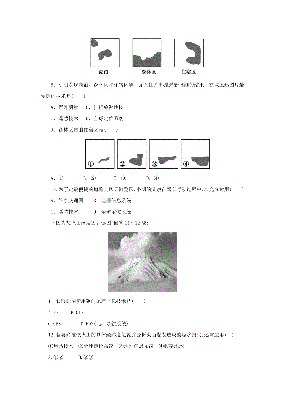 山东省某知名学校高二地理上学期第一次月考试题_第3页