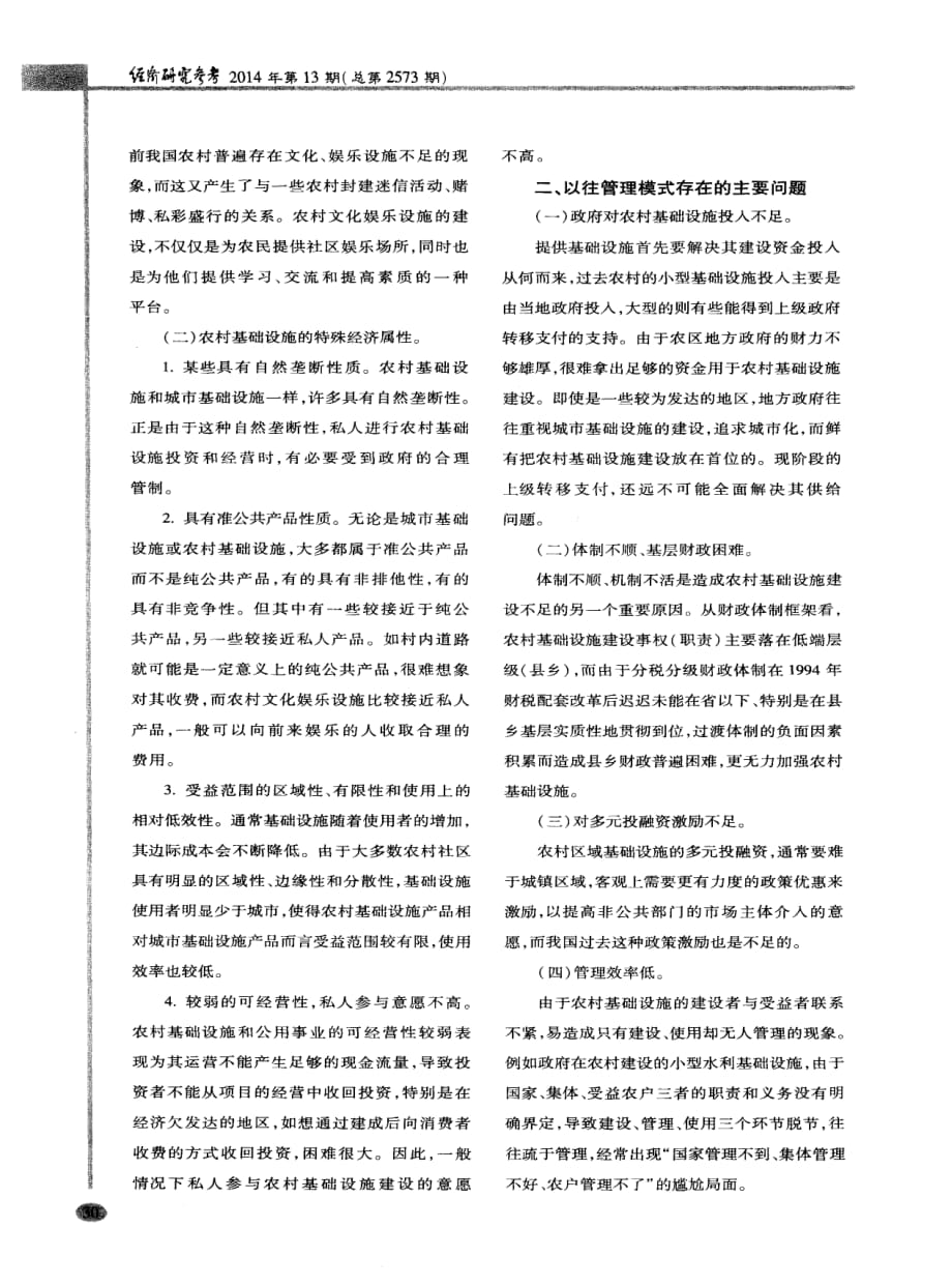 社会主义新农村基础设施建设中应积极探索新管理模式——PPP_第3页