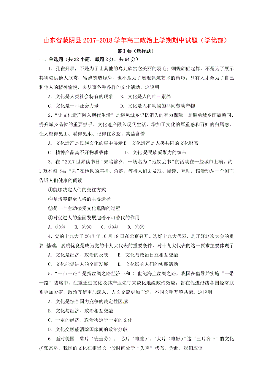 山东省蒙阴县高二政治上学期期中试题（学优部）_第1页