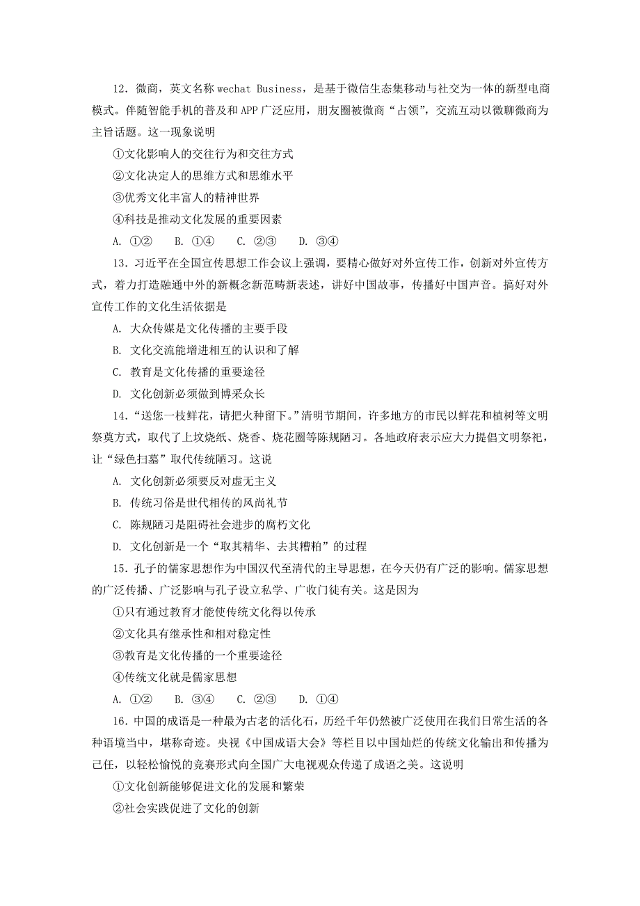 山东省蒙阴县高二政治上学期期中试题（学优部）_第3页