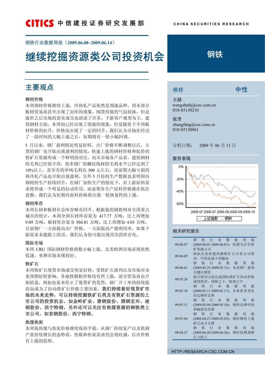 继续挖掘资源类公司投资机会_第1页