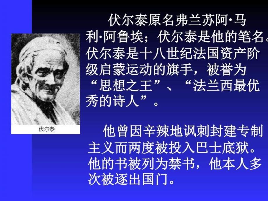 2019年纪念伏尔泰逝世一百周年的演说 课件_第3页