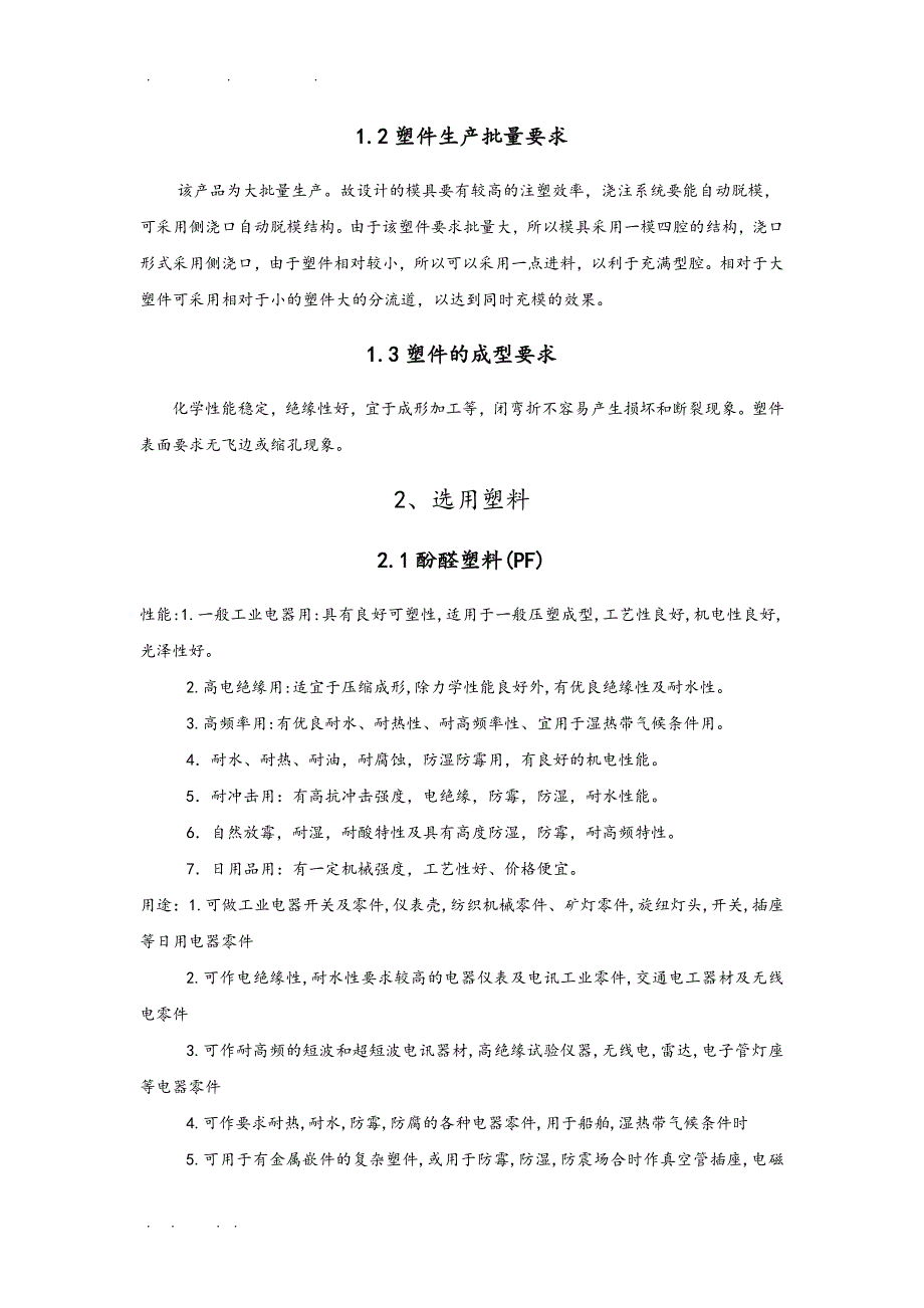 插座面板注塑模设计论文_第4页