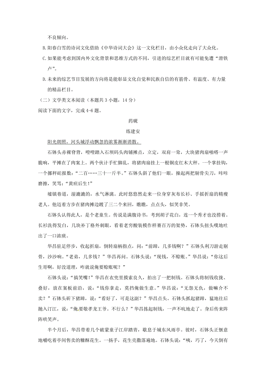 山东省师范大学附属中学高二语文下学期期中试题_第3页