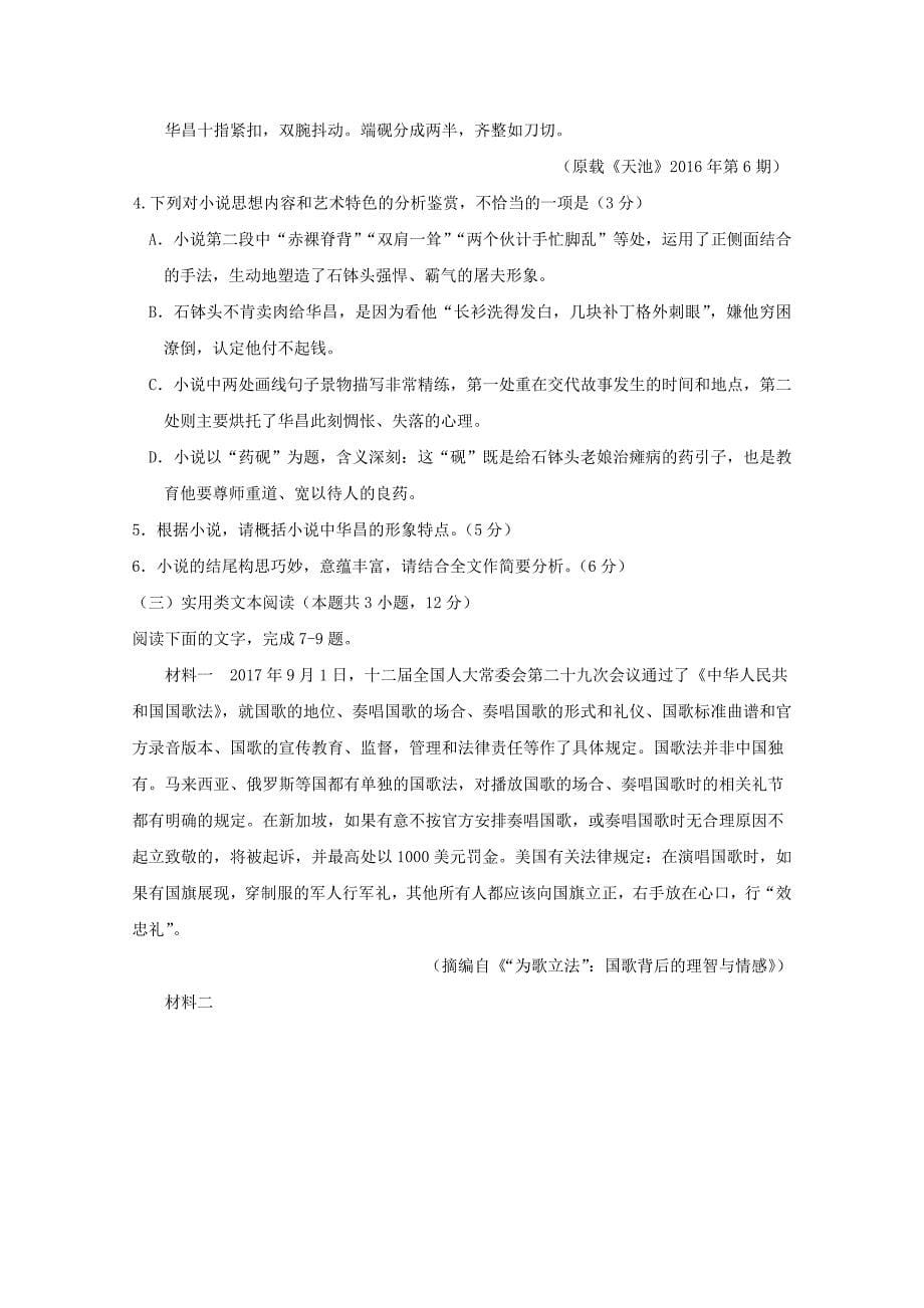 山东省师范大学附属中学高二语文下学期期中试题_第5页