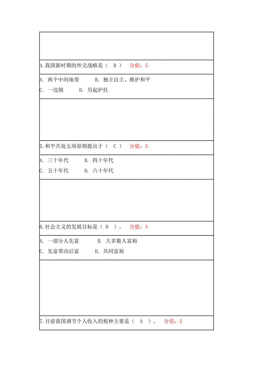 20秋《毛泽东思想和中国特色社会主义理论体系概论》 离线作业1-1_第2页