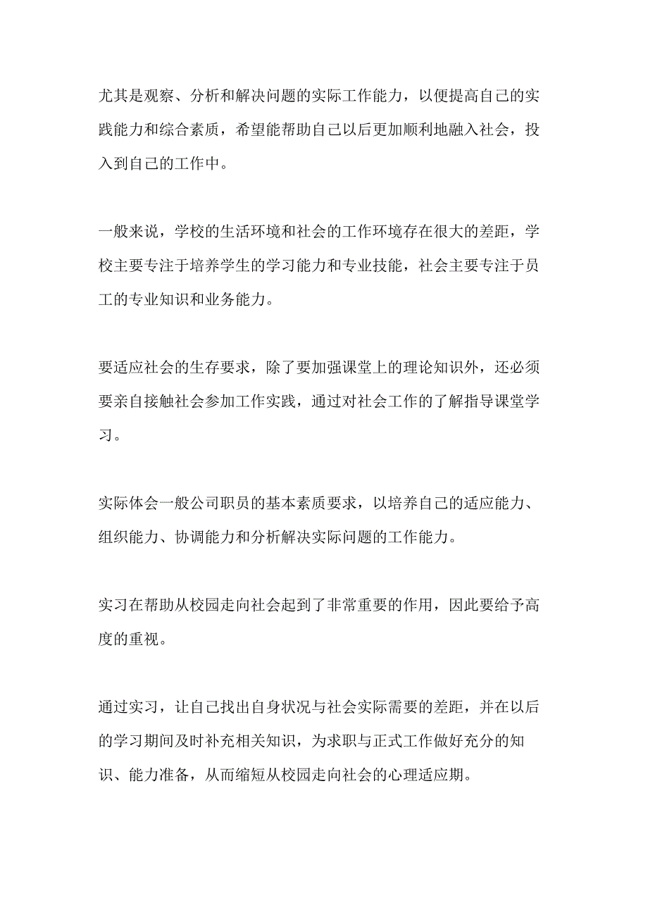 2020销售实习总结_第2页