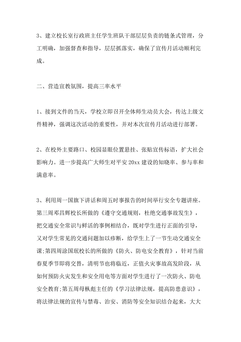 2020学校综治宣传月总结_第2页